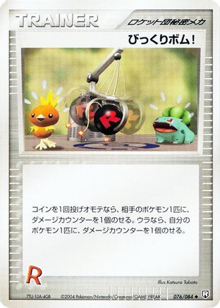 Image of Venture Bomb (076/085) - Rocket Gang Strikes Back 1st Edition