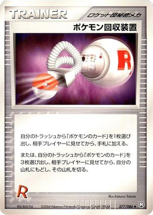 Image of Pokemon Retriever (077/085) - Rocket Gang Strikes Back 1st Edition