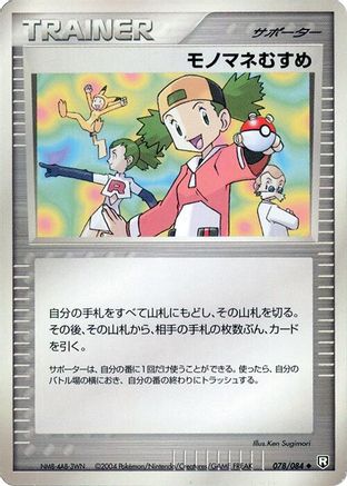 Image of Copycat (078/085) - Rocket Gang Strikes Back 1st Edition