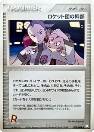 Image of Rocket's Admin. (079/084) - Rocket Gang Strikes Back Unlimited