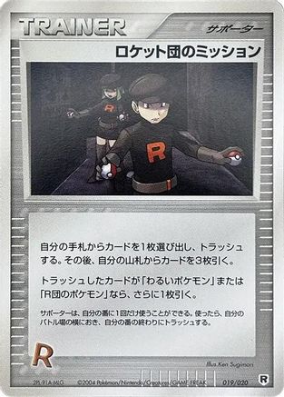Image of Rocket's Mission (080/085) - Rocket Gang Strikes Back Unlimited