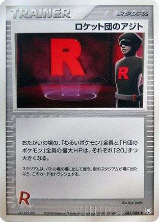 Image of Rocket's Hideout (081/085) - Rocket Gang Strikes Back Unlimited