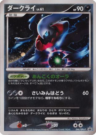 Image of Darkrai - 046/DPt-P (046/DPt-P) - DPtP Promotional cards Holofoil