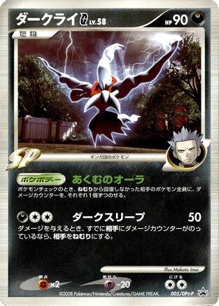 Image of Darkrai G - 005/DPt-P (005/DPt-P) - DPtP Promotional cards