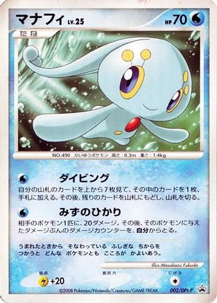 Image of Manaphy - 002/DPt-P (002/DPt-P) - DPtP Promotional cards