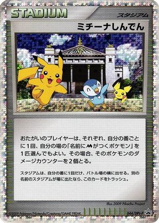 Image of Michina Temple - 044/DPt-P (044/DPt-P) - DPtP Promotional cards Holofoil