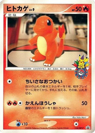 Image of Charmander - 124/DP-P (124/DP-P) - DPP Promotional cards