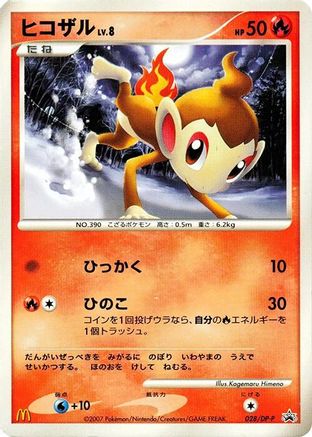 Image of Chimchar - 028/DP-P (028/DP-P) - DPP Promotional cards