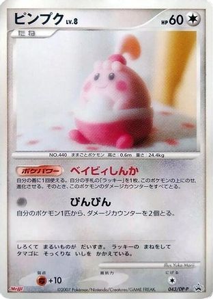 Image of Happiny - 043/DP-P (043/DP-P) - DPP Promotional cards
