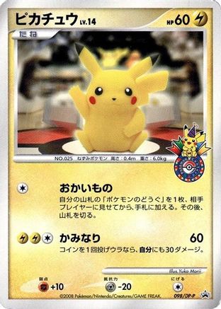 Image of Pikachu - 098/DP-P (098/DP-P) - DPP Promotional cards