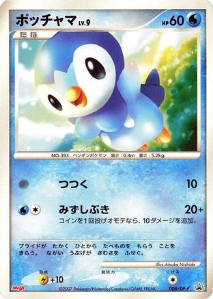 Image of Piplup - 008/DP-P (008/DP-P) - DPP Promotional cards