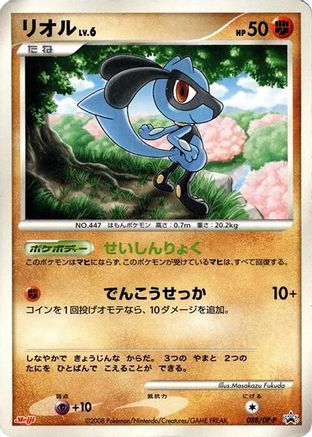 Image of Riolu - 088/DP-P (088/DP-P) - DPP Promotional cards