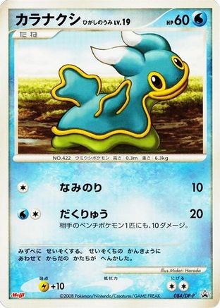 Image of Shellos - 084/DP-P (084/DP-P) - DPP Promotional cards