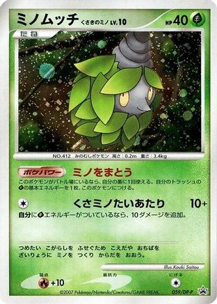 Image of Burmy - 059/DP-P (059/DP-P) - DPP Promotional cards Holofoil
