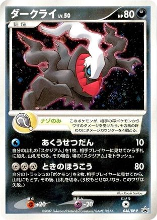 Image of Darkrai - 046/DP-P (046/DP-P) - DPP Promotional cards Holofoil