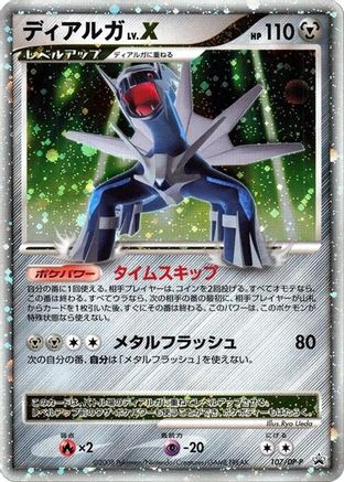 Image of Dialga LV.X - 107/DP-P (107/DP-P) - DPP Promotional cards Holofoil