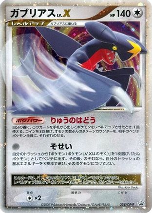 Image of Garchomp LV.X - 058/DP-P (058/DP-P) - DPP Promotional cards Holofoil