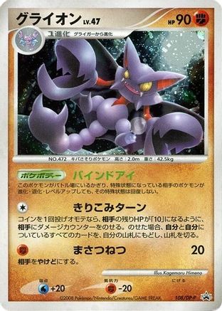Image of Gliscor - 108/DP-P (108/DP-P) - DPP Promotional cards Holofoil