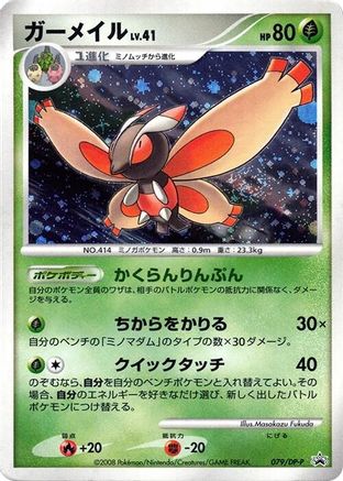 Image of Mothim - 079/DP-P (079/DP-P) - DPP Promotional cards Holofoil