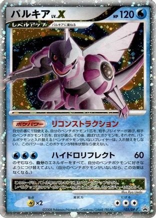 Image of Palkia LV.X - 105/DP-P (105/DP-P) - DPP Promotional cards Holofoil