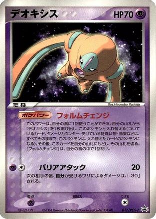 Image of Deoxys - 017/PCG-P (017/PCG-P) - PCGP Promotional cards