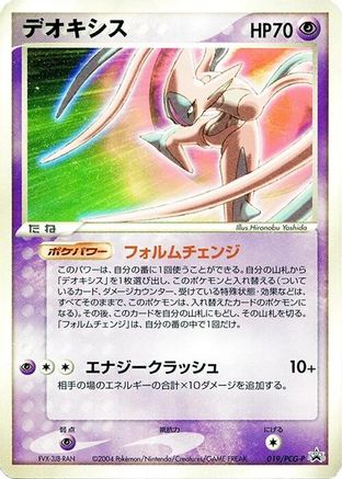 Image of Deoxys - 019/PCG-P (019/PCG-P) - PCGP Promotional cards