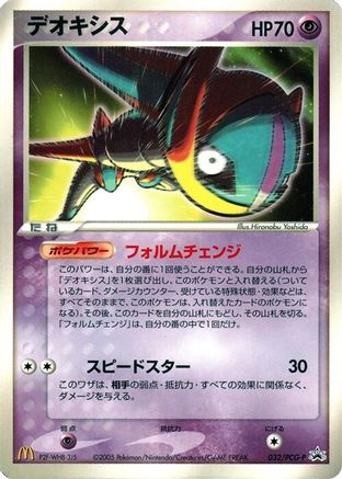 Image of Deoxys - 032/PCG-P (032/PCG-P) - PCGP Promotional cards