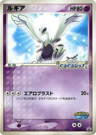 Image of Lugia - 038/PCG-P (038/PCG-P) - PCGP Promotional cards