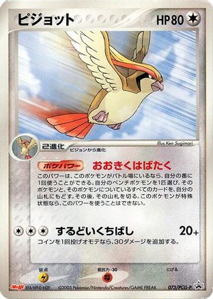 Image of Pidgeot - 073/PCG-P (073/PCG-P) - PCGP Promotional cards