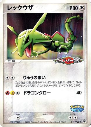 Image of Rayquaza - 041/PCG-P (041/PCG-P) - PCGP Promotional cards