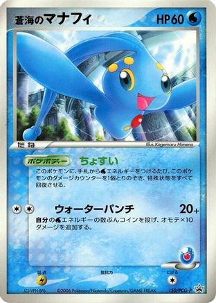 Image of Sea's Manaphy - 150/PCG-P (150/PCG-P) - PCGP Promotional cards