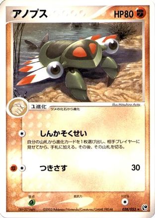Image of Anorith (038/053) - Miracle of the Desert Unlimited