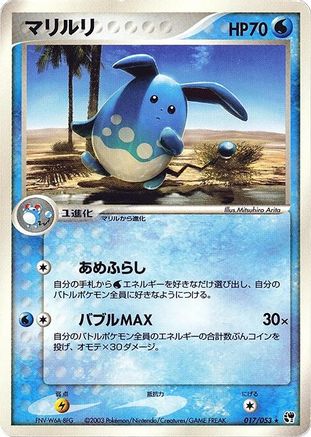 Image of Azumarill (017/053) - Miracle of the Desert Unlimited