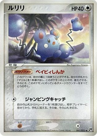 Image of Azurill (041/053) - Miracle of the Desert Unlimited