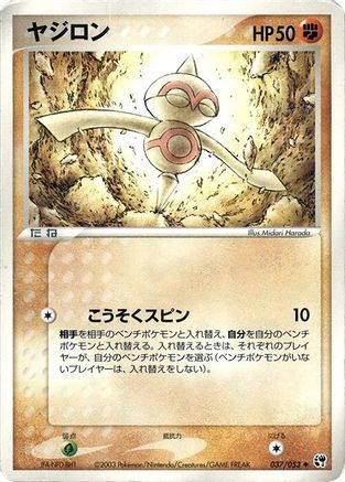 Image of Baltoy (037/053) - Miracle of the Desert 1st Edition
