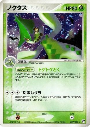 Image of Cacturne (007/053) - Miracle of the Desert 1st Edition Holofoil