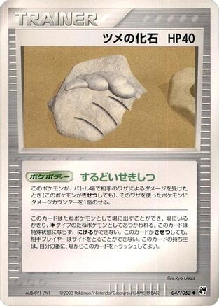 Image of Claw Fossil (047/053) - Miracle of the Desert 1st Edition