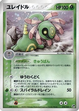 Image of Cradily (010/053) - Miracle of the Desert Unlimited Holofoil