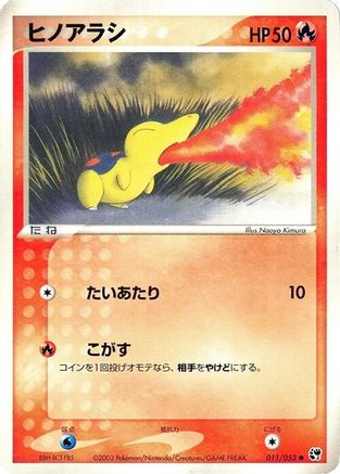 Image of Cyndaquil (011/053) - Miracle of the Desert Unlimited