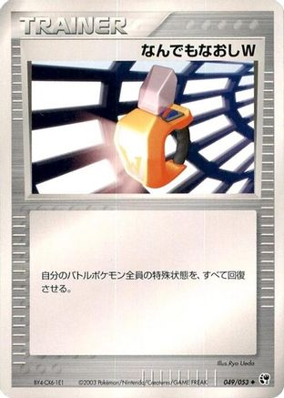 Image of Double Full Heal (049/053) - Miracle of the Desert Unlimited