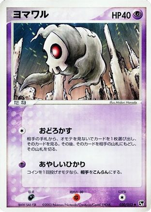Image of Duskull (030/053) - Miracle of the Desert Unlimited