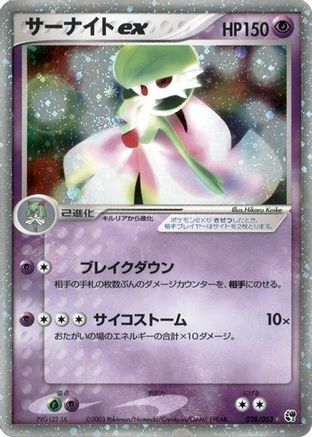 Image of Gardevoir ex (028/053) - Miracle of the Desert 1st Edition Holofoil