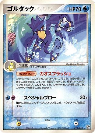 Image of Golduck (015/053) - Miracle of the Desert Unlimited
