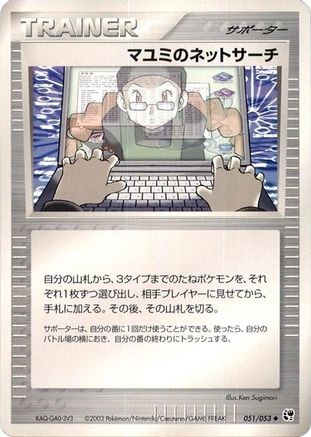 Image of Lanette's Net Search (051/053) - Miracle of the Desert Unlimited