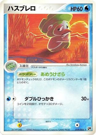 Image of Lombre (019/053) - Miracle of the Desert 1st Edition