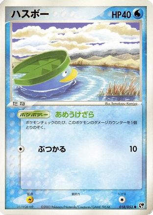 Image of Lotad (018/053) - Miracle of the Desert 1st Edition