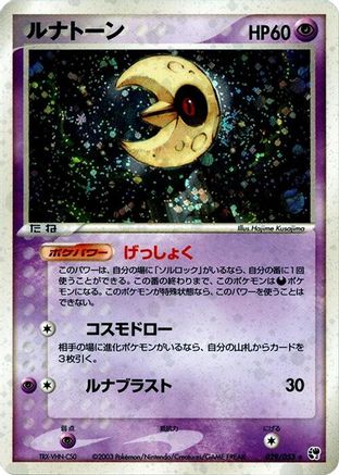 Image of Lunatone (029/053) - Miracle of the Desert Unlimited Holofoil