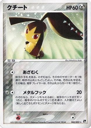 Image of Mawile (045/053) - Miracle of the Desert Unlimited Holofoil