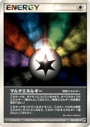 Image of Multi Energy (053/053) - Miracle of the Desert Unlimited