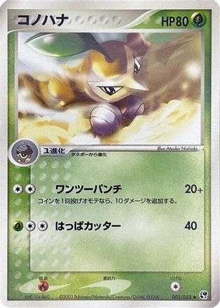 Image of Nuzleaf (002/053) - Miracle of the Desert Unlimited